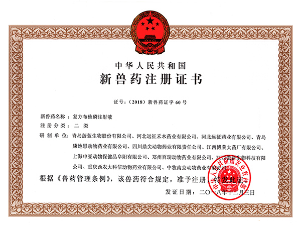 二類新獸藥-復方布他磷注射液