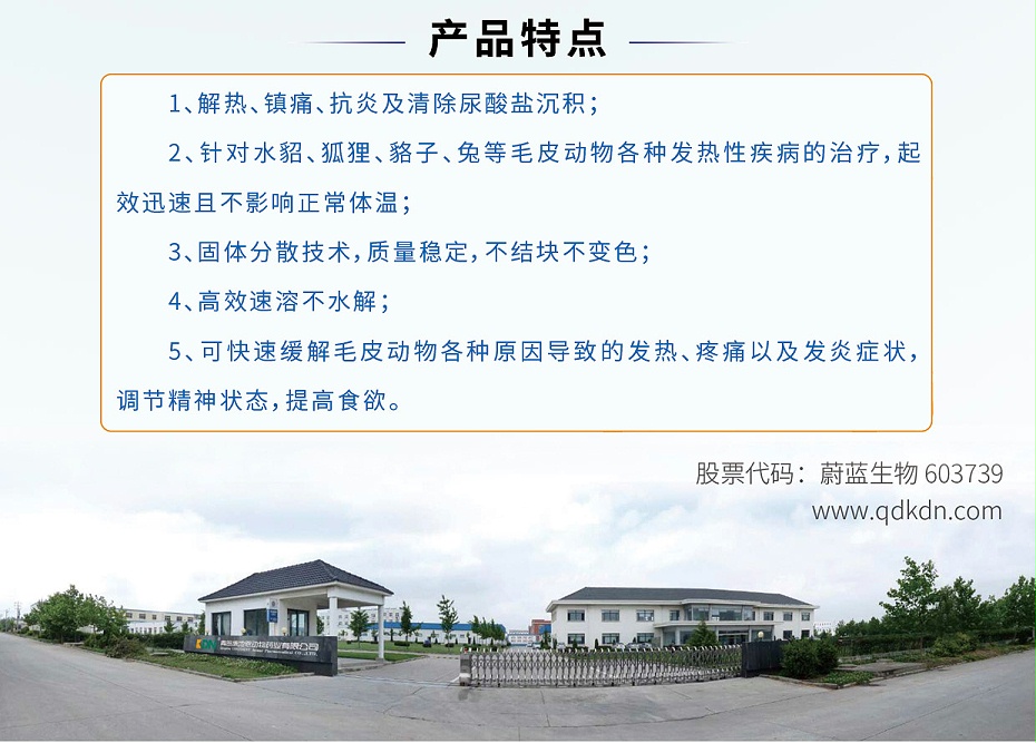 貂狐貉兔等毛皮動物退熱解表藥-卡巴匹林鈣可溶性批發-青島康地恩3