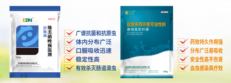 水貂煤焦油糞便治療用藥地美硝唑+鹽酸多西環素青島康地恩廠家批發