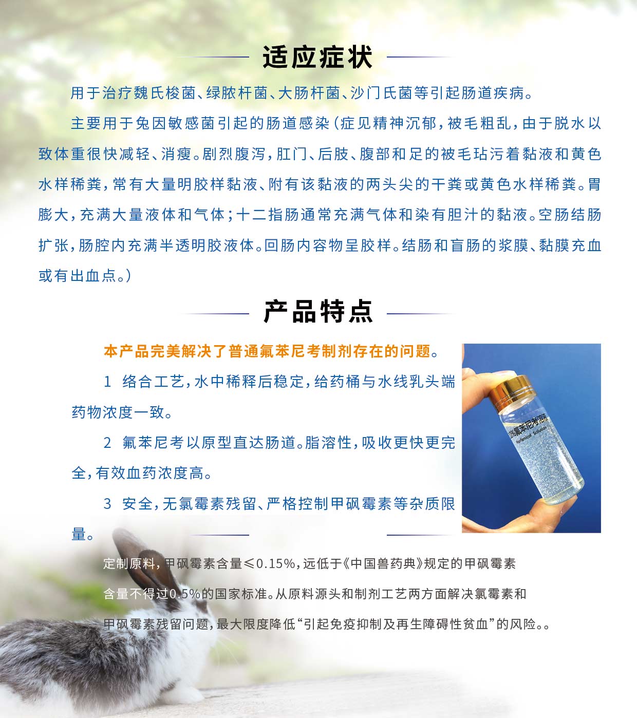 氟苯尼考溶液-兔腸炎肺炎用藥廠家青島康地恩 氟苯尼考溶液-兔腸炎肺炎用藥廠家青島康地恩