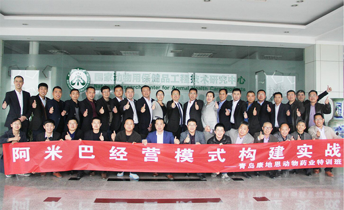 阿米巴經營模式構建實戰——青島康地恩動物藥業特訓課堂圓滿落幕
