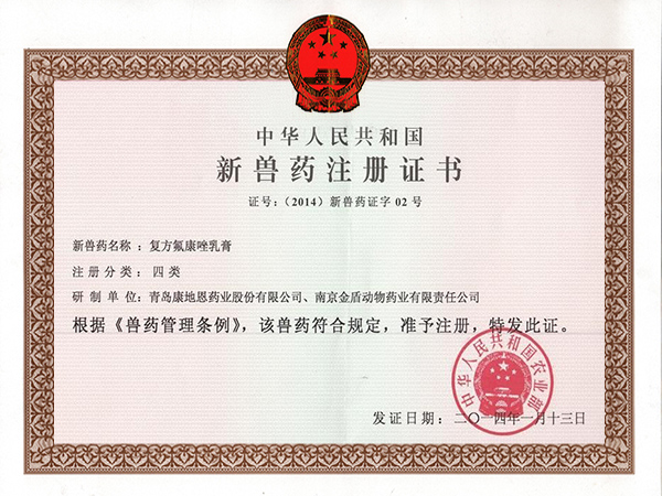 四類新獸藥-復方氟康唑乳膏