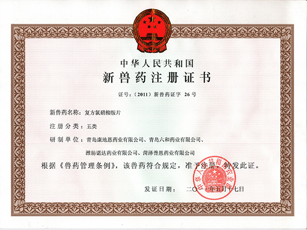 五類新獸藥-復方氯硝柳胺片