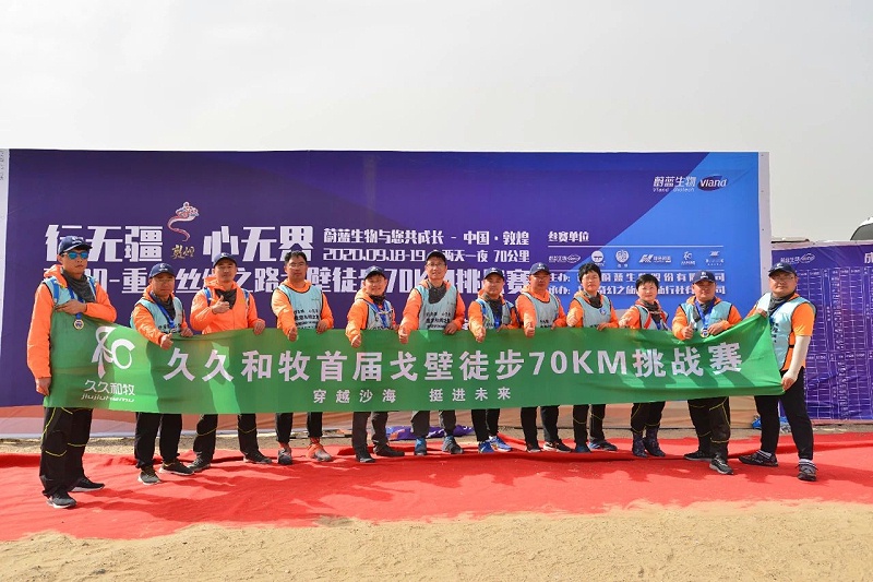 行無疆，心無界--2020重走絲綢之路戈壁徒步70km挑戰賽圓滿完賽