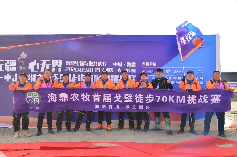 行無疆，心無界--2020重走絲綢之路戈壁徒步70km挑戰賽圓滿完賽